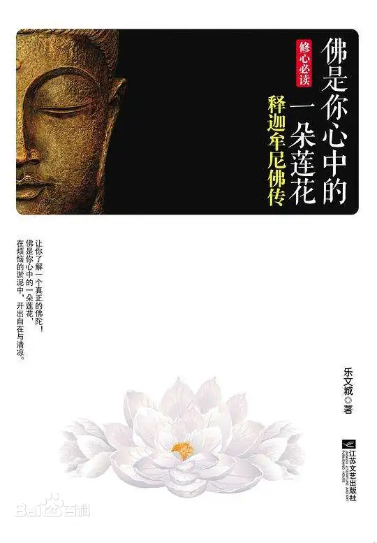佛是你心中的一朵莲花封面
