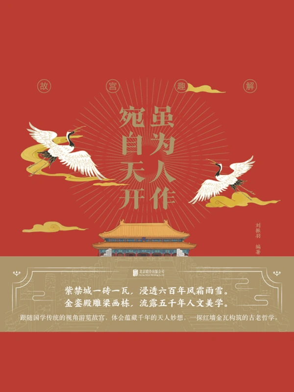 故宫趣解封面