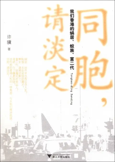 请淡定同胞封面